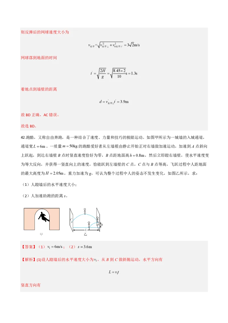 第五章抛体运动（举一反三重难点训练）（解析版）_2026高考物理_222026版物理《高考一轮复习举一反三》全国版_2026《高中物理&bull;举一反三系列》必修二(RJ)_第五章抛体运动_本章复习