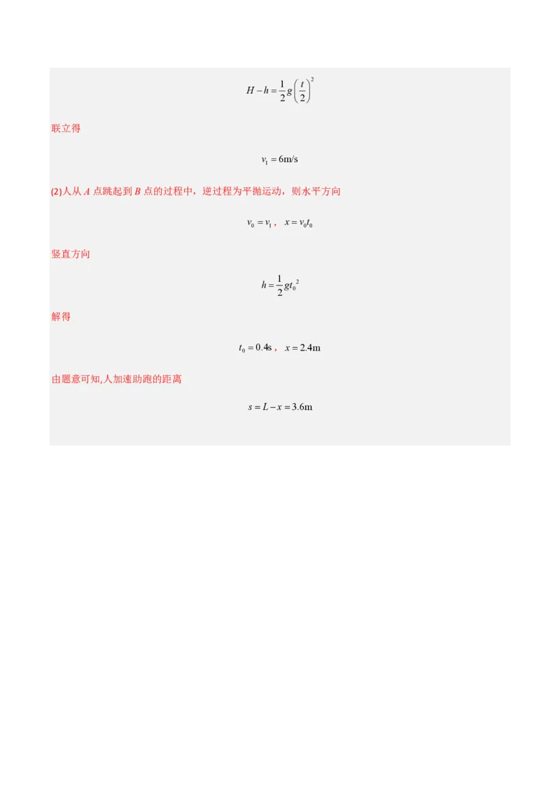 第五章抛体运动（举一反三重难点训练）（解析版）_2026高考物理_222026版物理《高考一轮复习举一反三》全国版_2026《高中物理&bull;举一反三系列》必修二(RJ)_第五章抛体运动_本章复习