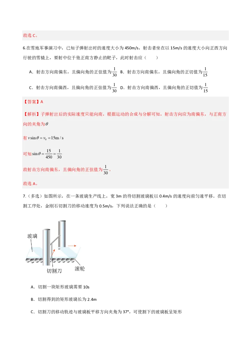 第五章抛体运动（举一反三重难点训练）（解析版）_2026高考物理_222026版物理《高考一轮复习举一反三》全国版_2026《高中物理&bull;举一反三系列》必修二(RJ)_第五章抛体运动_本章复习