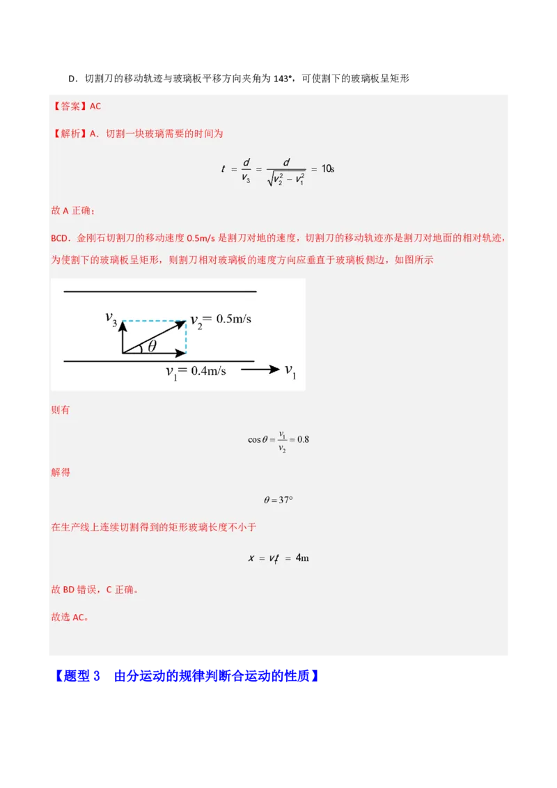 第五章抛体运动（举一反三重难点训练）（解析版）_2026高考物理_222026版物理《高考一轮复习举一反三》全国版_2026《高中物理&bull;举一反三系列》必修二(RJ)_第五章抛体运动_本章复习