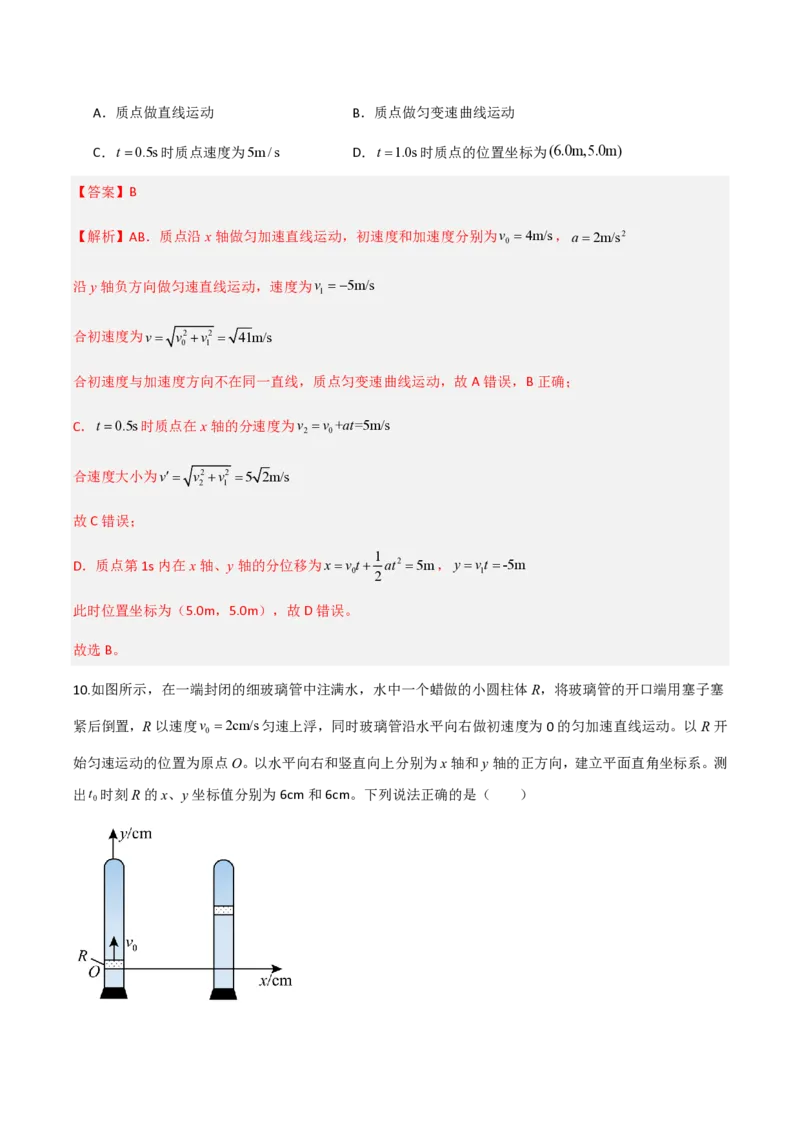 第五章抛体运动（举一反三重难点训练）（解析版）_2026高考物理_222026版物理《高考一轮复习举一反三》全国版_2026《高中物理&bull;举一反三系列》必修二(RJ)_第五章抛体运动_本章复习