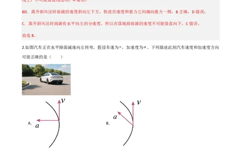 第五章抛体运动（举一反三重难点训练）（解析版）_2026高考物理_222026版物理《高考一轮复习举一反三》全国版_2026《高中物理&bull;举一反三系列》必修二(RJ)_第五章抛体运动_本章复习