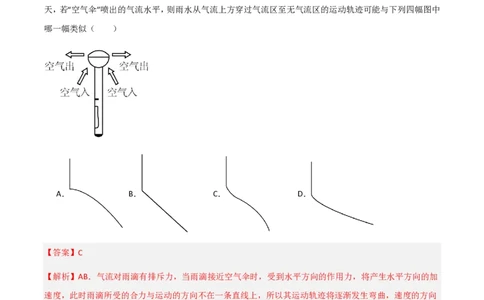 第五章抛体运动（举一反三重难点训练）（解析版）_2026高考物理_222026版物理《高考一轮复习举一反三》全国版_2026《高中物理&bull;举一反三系列》必修二(RJ)_第五章抛体运动_本章复习