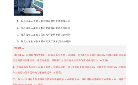 第五章抛体运动（举一反三重难点训练）（解析版）_2026高考物理_222026版物理《高考一轮复习举一反三》全国版_2026《高中物理&bull;举一反三系列》必修二(RJ)_第五章抛体运动_本章复习