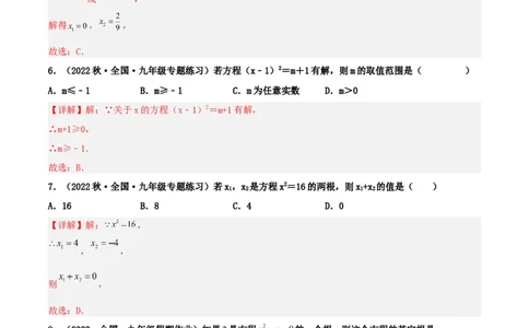 21.2.1解一元二次方程（直接开平方法）（分层作业）解析版_人教版数学九年级上册_版本二_九年级数学上册（人教版）_分层作业