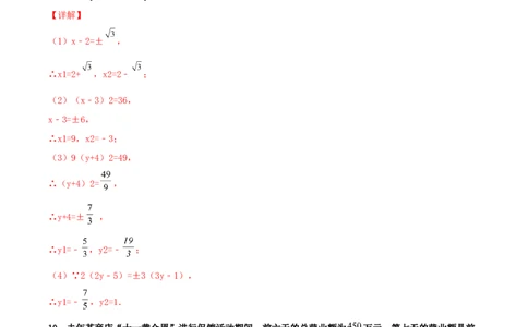 21.2.1解一元二次方程（直接开平方法）（分层作业）解析版_人教版数学九年级上册_版本二_九年级数学上册（人教版）_分层作业