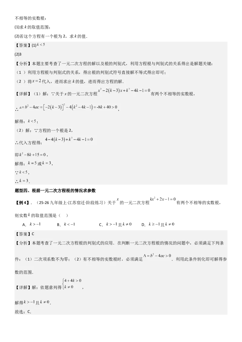 21.2解一元二次方程（九大考点+九大题型）《考点&bull;题型&bull;技巧》讲与练高分突破（人教版）教师版_人教版数学九年级上册_版本二_九年级数学上册（人教版）_考点题型技巧高分突破-U360