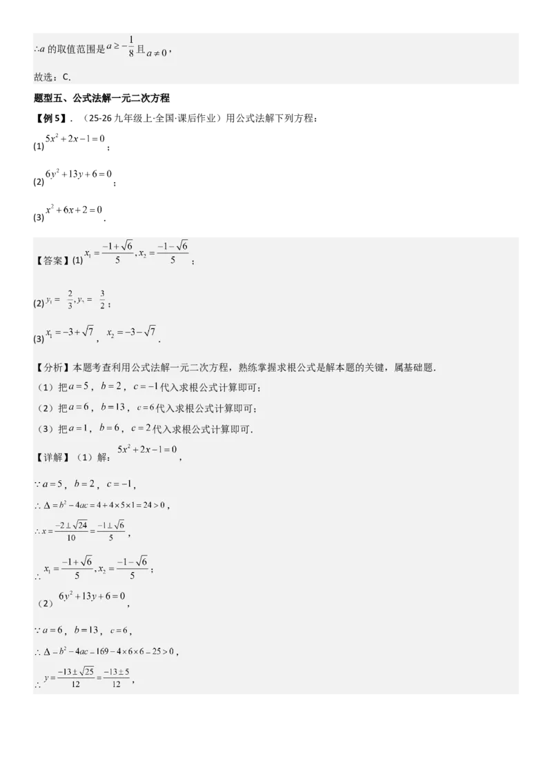 21.2解一元二次方程（九大考点+九大题型）《考点&bull;题型&bull;技巧》讲与练高分突破（人教版）教师版_人教版数学九年级上册_版本二_九年级数学上册（人教版）_考点题型技巧高分突破-U360