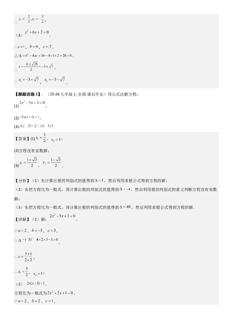 21.2解一元二次方程（九大考点+九大题型）《考点&bull;题型&bull;技巧》讲与练高分突破（人教版）教师版_人教版数学九年级上册_版本二_九年级数学上册（人教版）_考点题型技巧高分突破-U360