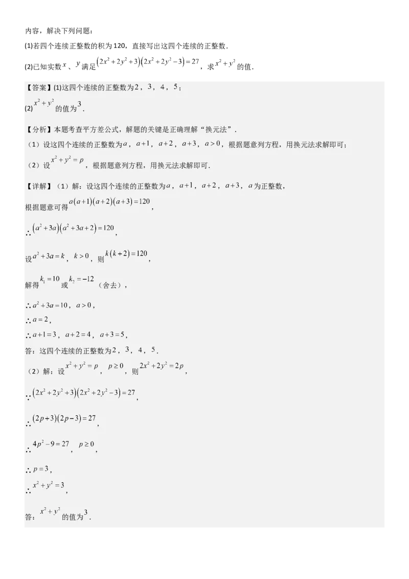 21.2解一元二次方程（九大考点+九大题型）《考点&bull;题型&bull;技巧》讲与练高分突破（人教版）教师版_人教版数学九年级上册_版本二_九年级数学上册（人教版）_考点题型技巧高分突破-U360