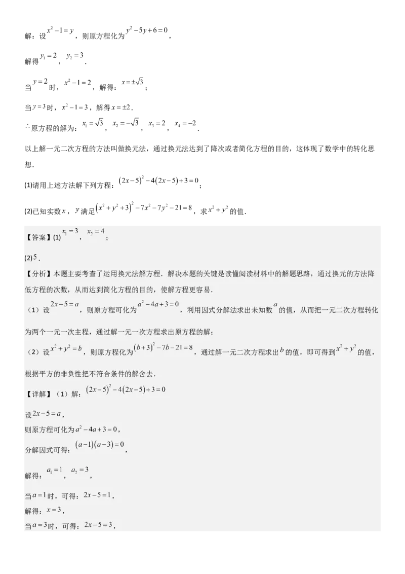 21.2解一元二次方程（九大考点+九大题型）《考点&bull;题型&bull;技巧》讲与练高分突破（人教版）教师版_人教版数学九年级上册_版本二_九年级数学上册（人教版）_考点题型技巧高分突破-U360