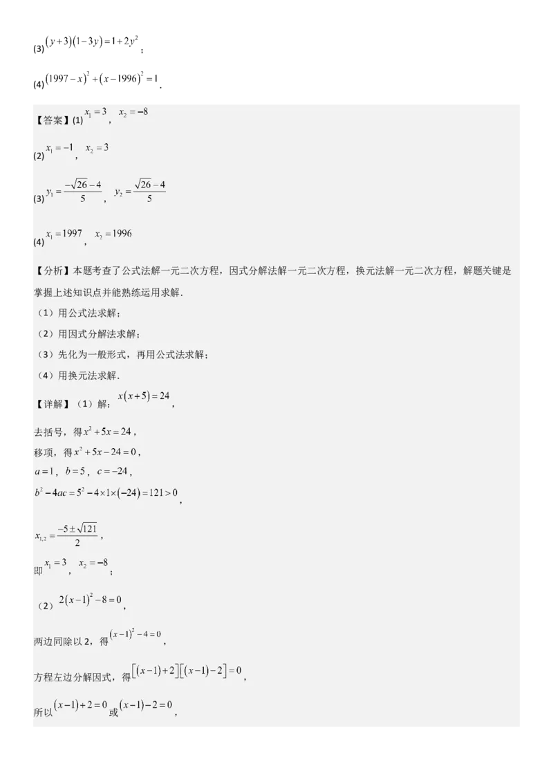 21.2解一元二次方程（九大考点+九大题型）《考点&bull;题型&bull;技巧》讲与练高分突破（人教版）教师版_人教版数学九年级上册_版本二_九年级数学上册（人教版）_考点题型技巧高分突破-U360