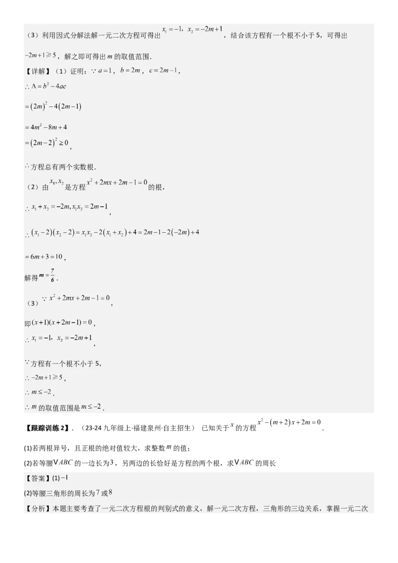 21.2解一元二次方程（九大考点+九大题型）《考点&bull;题型&bull;技巧》讲与练高分突破（人教版）教师版_人教版数学九年级上册_版本二_九年级数学上册（人教版）_考点题型技巧高分突破-U360