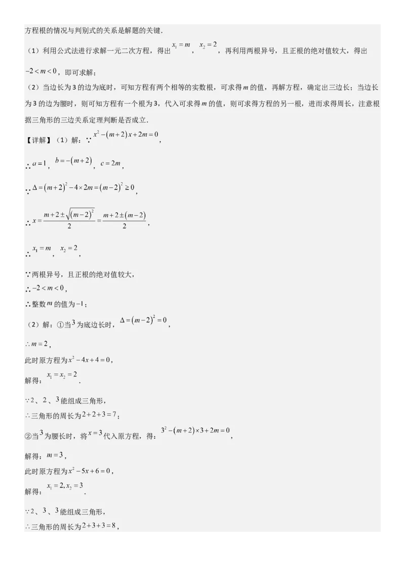 21.2解一元二次方程（九大考点+九大题型）《考点&bull;题型&bull;技巧》讲与练高分突破（人教版）教师版_人教版数学九年级上册_版本二_九年级数学上册（人教版）_考点题型技巧高分突破-U360