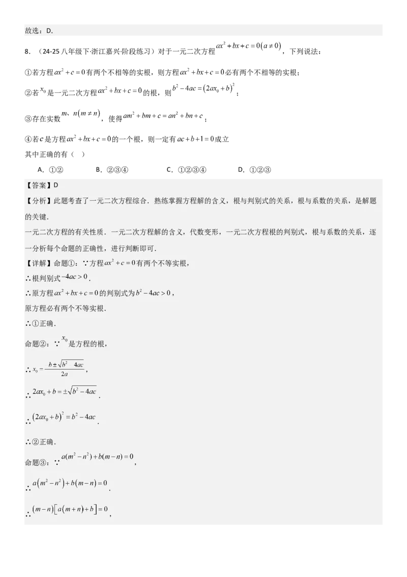 21.2解一元二次方程（九大考点+九大题型）《考点&bull;题型&bull;技巧》讲与练高分突破（人教版）教师版_人教版数学九年级上册_版本二_九年级数学上册（人教版）_考点题型技巧高分突破-U360