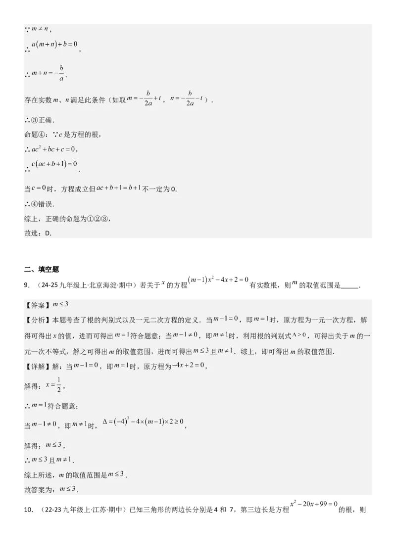 21.2解一元二次方程（九大考点+九大题型）《考点&bull;题型&bull;技巧》讲与练高分突破（人教版）教师版_人教版数学九年级上册_版本二_九年级数学上册（人教版）_考点题型技巧高分突破-U360