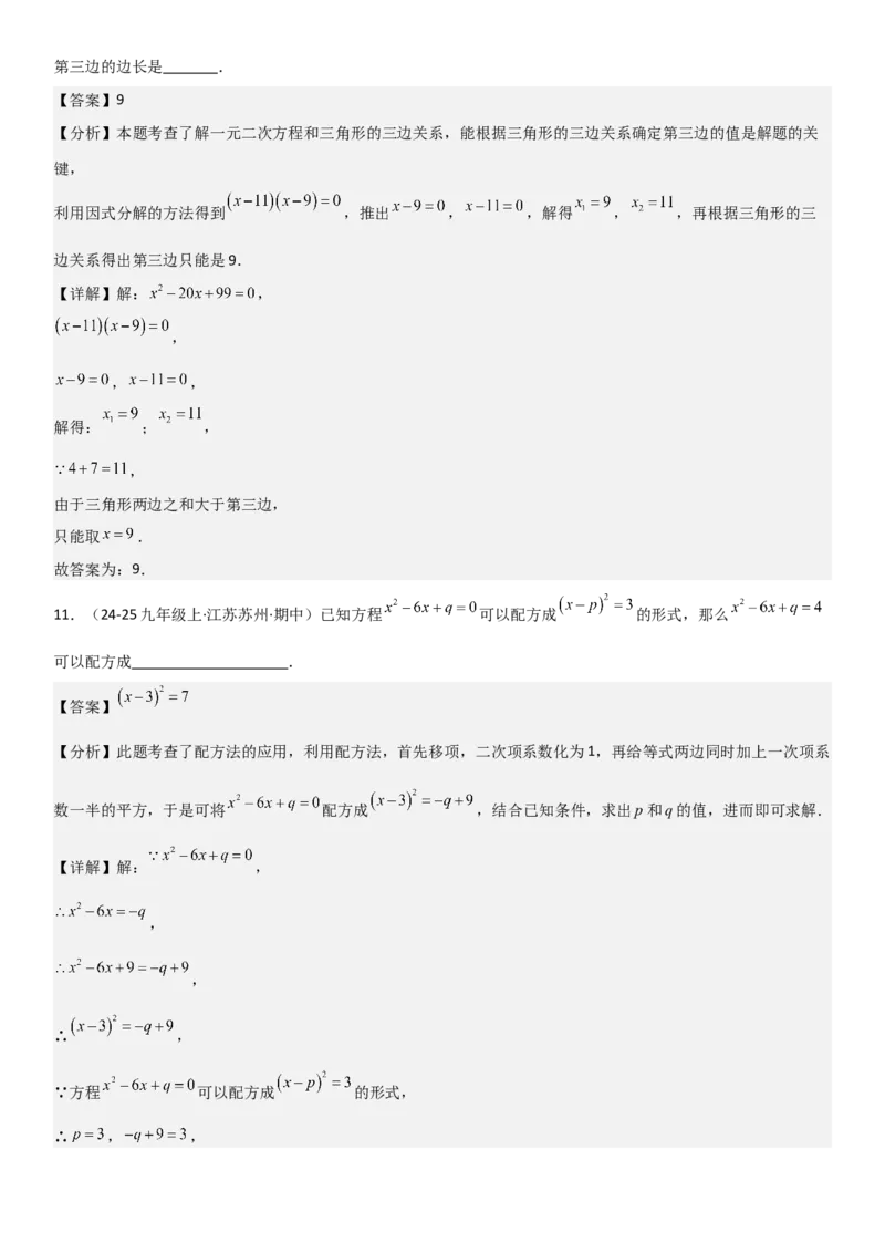 21.2解一元二次方程（九大考点+九大题型）《考点&bull;题型&bull;技巧》讲与练高分突破（人教版）教师版_人教版数学九年级上册_版本二_九年级数学上册（人教版）_考点题型技巧高分突破-U360