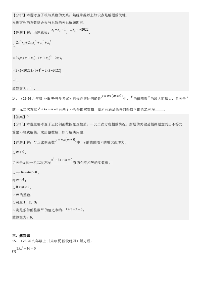 21.2解一元二次方程（九大考点+九大题型）《考点&bull;题型&bull;技巧》讲与练高分突破（人教版）教师版_人教版数学九年级上册_版本二_九年级数学上册（人教版）_考点题型技巧高分突破-U360