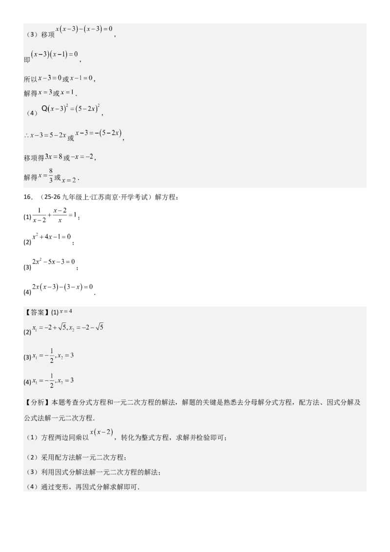 21.2解一元二次方程（九大考点+九大题型）《考点&bull;题型&bull;技巧》讲与练高分突破（人教版）教师版_人教版数学九年级上册_版本二_九年级数学上册（人教版）_考点题型技巧高分突破-U360