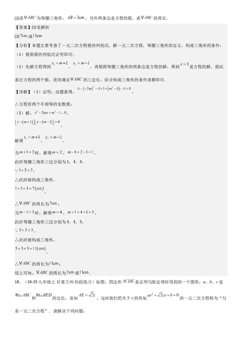 21.2解一元二次方程（九大考点+九大题型）《考点&bull;题型&bull;技巧》讲与练高分突破（人教版）教师版_人教版数学九年级上册_版本二_九年级数学上册（人教版）_考点题型技巧高分突破-U360