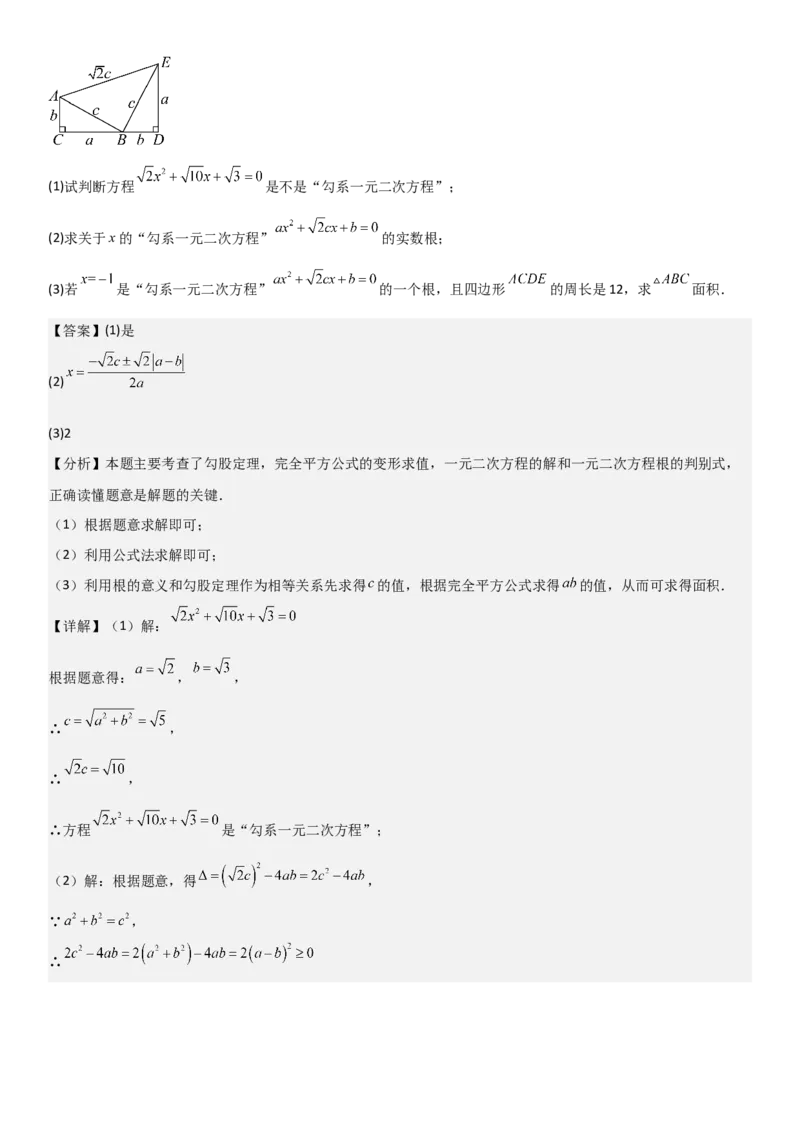 21.2解一元二次方程（九大考点+九大题型）《考点&bull;题型&bull;技巧》讲与练高分突破（人教版）教师版_人教版数学九年级上册_版本二_九年级数学上册（人教版）_考点题型技巧高分突破-U360