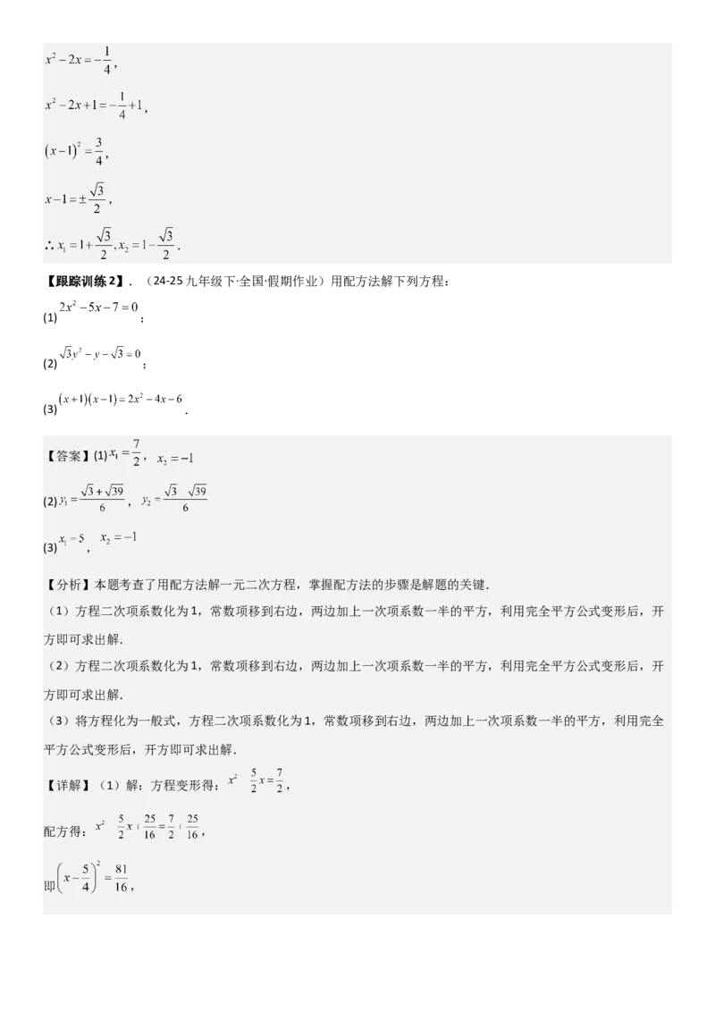 21.2解一元二次方程（九大考点+九大题型）《考点&bull;题型&bull;技巧》讲与练高分突破（人教版）教师版_人教版数学九年级上册_版本二_九年级数学上册（人教版）_考点题型技巧高分突破-U360