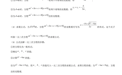 21.2解一元二次方程（九大考点+九大题型）《考点&bull;题型&bull;技巧》讲与练高分突破（人教版）教师版_人教版数学九年级上册_版本二_九年级数学上册（人教版）_考点题型技巧高分突破-U360