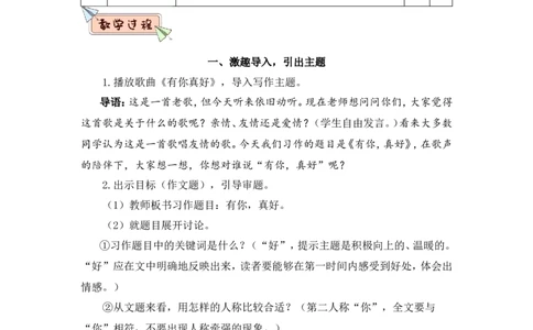 习作：有你，真好（教案）_6上语文-保存转存之后查看_05第3套课件+教案配套部编六上语文_第八单元_习作：有你，真好