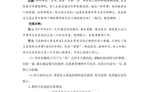 习作：有你，真好（教案）_6上语文-保存转存之后查看_05第3套课件+教案配套部编六上语文_第八单元_习作：有你，真好