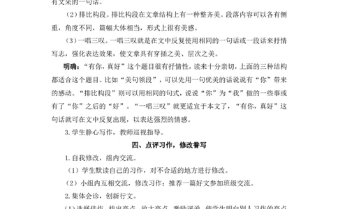 习作：有你，真好（教案）_6上语文-保存转存之后查看_05第3套课件+教案配套部编六上语文_第八单元_习作：有你，真好
