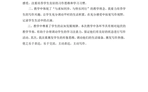 习作：有你，真好（教案）_6上语文-保存转存之后查看_05第3套课件+教案配套部编六上语文_第八单元_习作：有你，真好