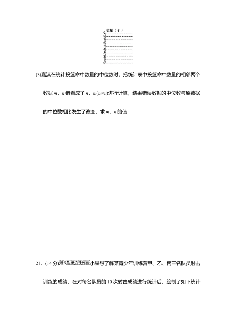 华东师大版（2024）八年级数学下册第19章数据的分析学情评估卷（含答案）_2026春北师大八下数学_8年级下册2026春季新版_第19章数据的分析