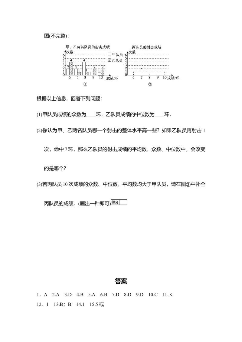 华东师大版（2024）八年级数学下册第19章数据的分析学情评估卷（含答案）_2026春北师大八下数学_8年级下册2026春季新版_第19章数据的分析