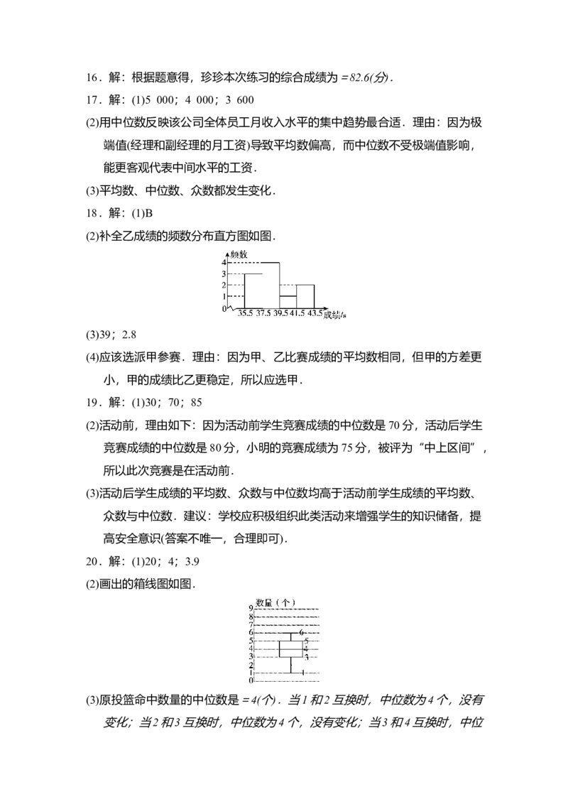 华东师大版（2024）八年级数学下册第19章数据的分析学情评估卷（含答案）_2026春北师大八下数学_8年级下册2026春季新版_第19章数据的分析