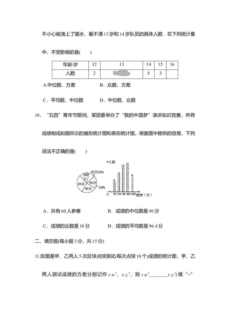 华东师大版（2024）八年级数学下册第19章数据的分析学情评估卷（含答案）_2026春北师大八下数学_8年级下册2026春季新版_第19章数据的分析