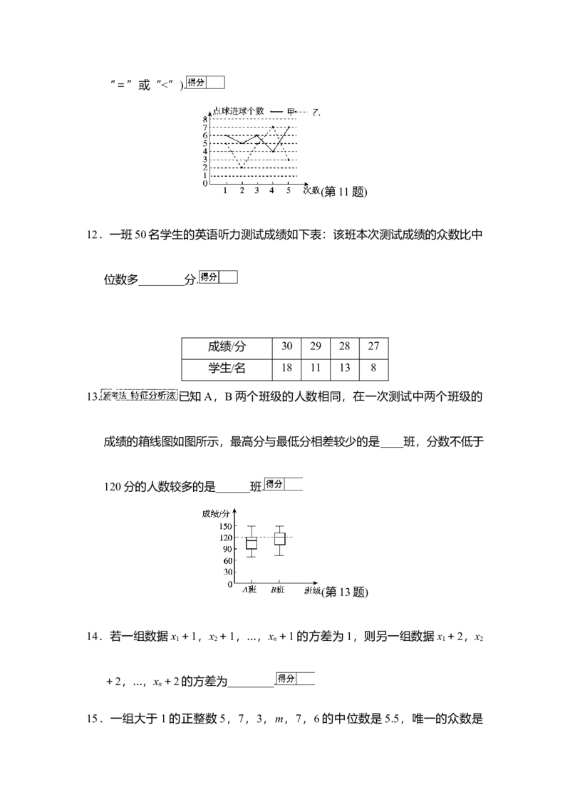 华东师大版（2024）八年级数学下册第19章数据的分析学情评估卷（含答案）_2026春北师大八下数学_8年级下册2026春季新版_第19章数据的分析
