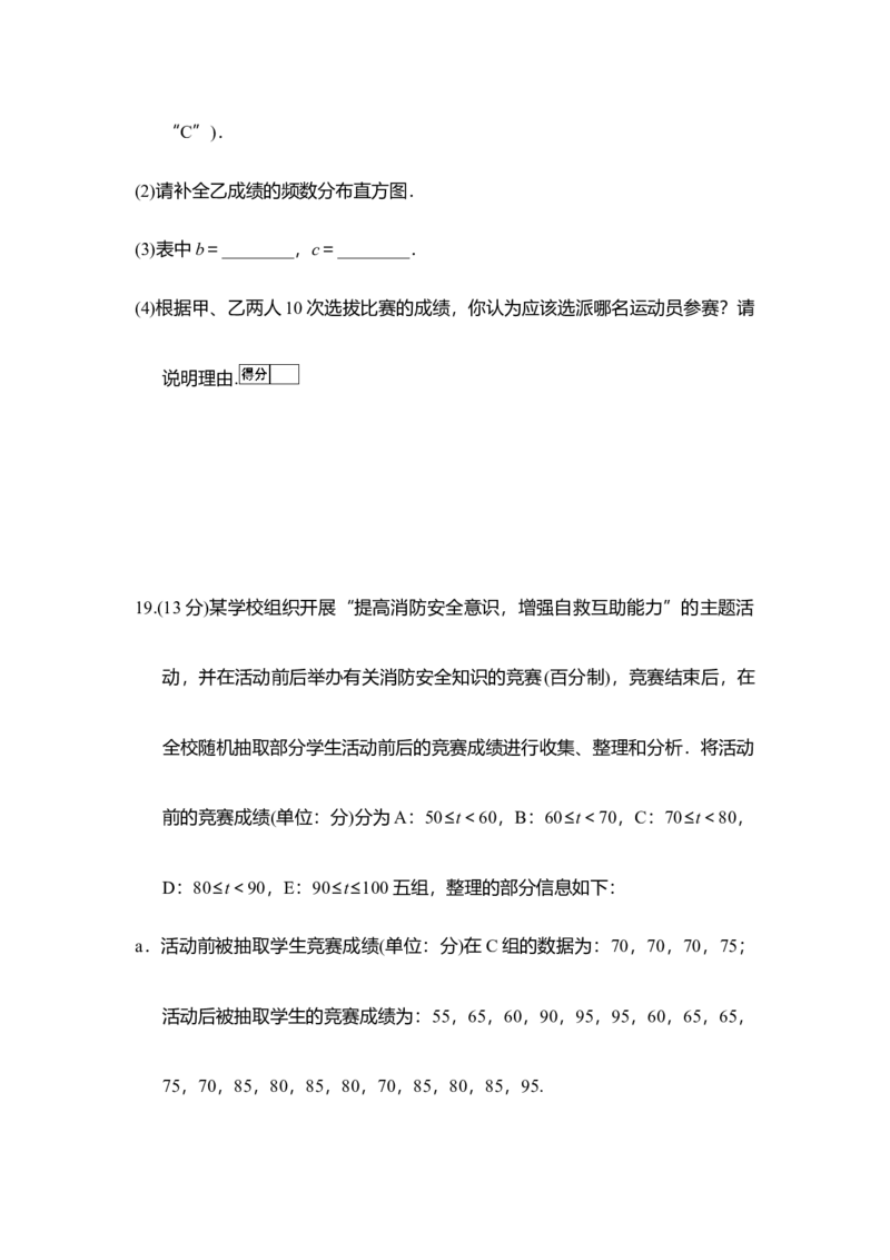 华东师大版（2024）八年级数学下册第19章数据的分析学情评估卷（含答案）_2026春北师大八下数学_8年级下册2026春季新版_第19章数据的分析