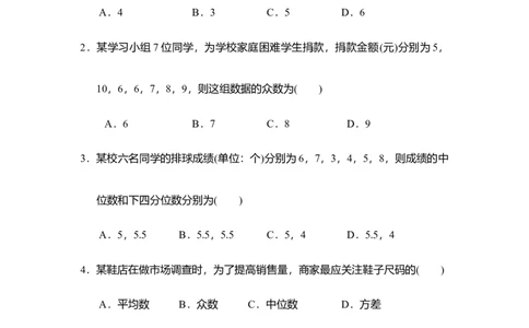 华东师大版（2024）八年级数学下册第19章数据的分析学情评估卷（含答案）_2026春北师大八下数学_8年级下册2026春季新版_第19章数据的分析