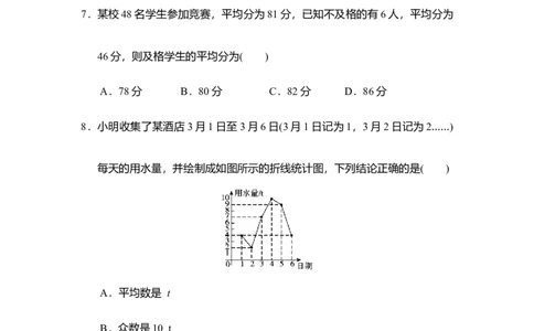 华东师大版（2024）八年级数学下册第19章数据的分析学情评估卷（含答案）_2026春北师大八下数学_8年级下册2026春季新版_第19章数据的分析