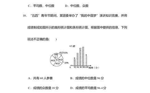 华东师大版（2024）八年级数学下册第19章数据的分析学情评估卷（含答案）_2026春北师大八下数学_8年级下册2026春季新版_第19章数据的分析