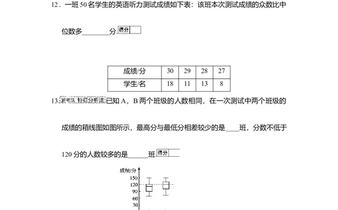 华东师大版（2024）八年级数学下册第19章数据的分析学情评估卷（含答案）_2026春北师大八下数学_8年级下册2026春季新版_第19章数据的分析