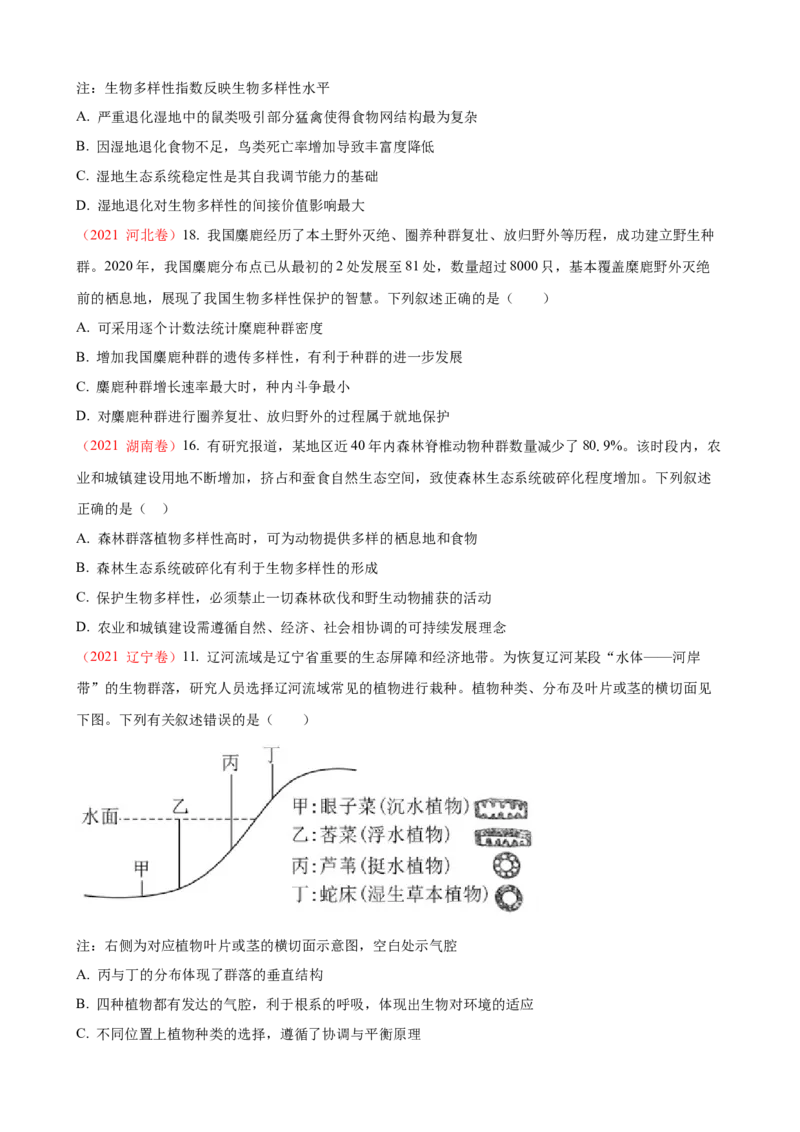 解密16生态系统及其稳定性（讲义)（学生版）_新高考复习资料_2023年新高考复习资料_二轮复习_高频考点解密2023年高考生物二轮复习讲义+分层训练（全国通用）288808838