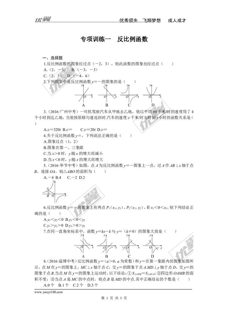 专项训练一　反比例函数_湘教版初中数学课件_数学湘教版9下教案PPT课件配套资料_数学湘教版初中9年级下册--7.各阶段精品试题_九年级全册复习专项训练