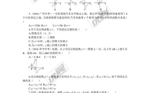 专项训练一　反比例函数_湘教版初中数学课件_数学湘教版9下教案PPT课件配套资料_数学湘教版初中9年级下册--7.各阶段精品试题_九年级全册复习专项训练