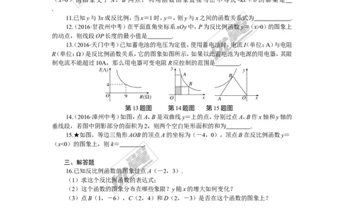 专项训练一　反比例函数_湘教版初中数学课件_数学湘教版9下教案PPT课件配套资料_数学湘教版初中9年级下册--7.各阶段精品试题_九年级全册复习专项训练