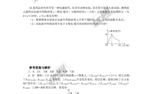 专项训练一　反比例函数_湘教版初中数学课件_数学湘教版9下教案PPT课件配套资料_数学湘教版初中9年级下册--7.各阶段精品试题_九年级全册复习专项训练