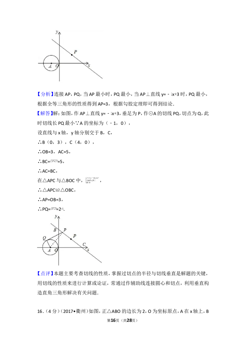 2017年浙江省衢州市中考数学试卷_湘教版初中数学课件_数学湘教版7上教案PPT课件配套资料_数学湘教版初中7年级上册习题试题_期中、期末、月考、中考真题_2017各地中考真题
