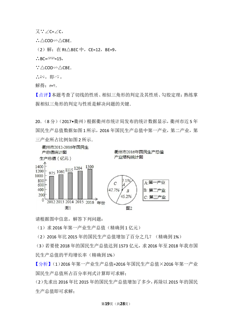 2017年浙江省衢州市中考数学试卷_湘教版初中数学课件_数学湘教版7上教案PPT课件配套资料_数学湘教版初中7年级上册习题试题_期中、期末、月考、中考真题_2017各地中考真题