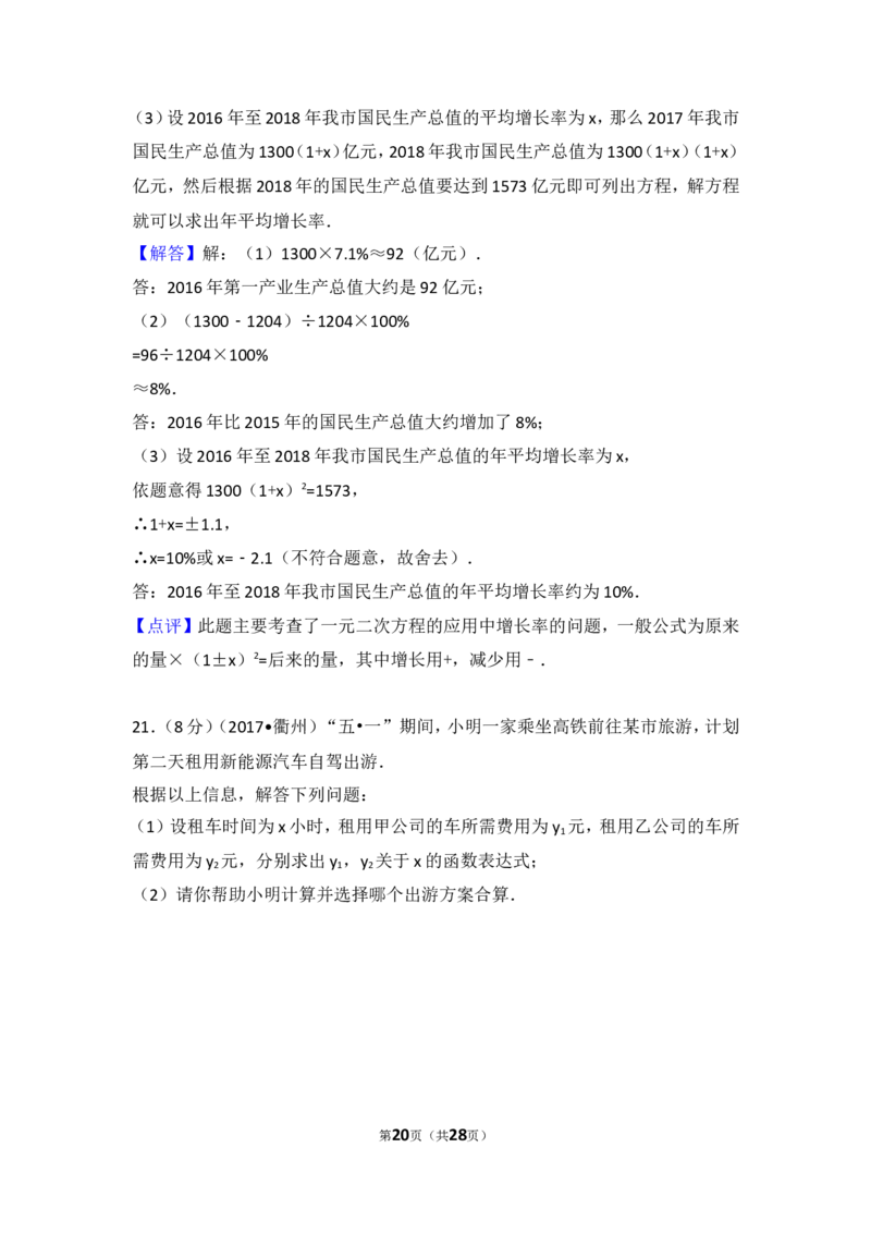 2017年浙江省衢州市中考数学试卷_湘教版初中数学课件_数学湘教版7上教案PPT课件配套资料_数学湘教版初中7年级上册习题试题_期中、期末、月考、中考真题_2017各地中考真题