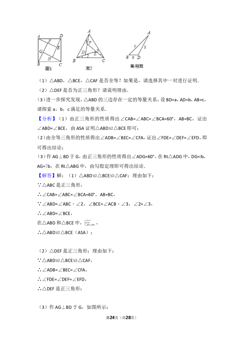 2017年浙江省衢州市中考数学试卷_湘教版初中数学课件_数学湘教版7上教案PPT课件配套资料_数学湘教版初中7年级上册习题试题_期中、期末、月考、中考真题_2017各地中考真题